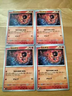 ポケモンカード　インフェルノX　カルボウ　　 4枚セット