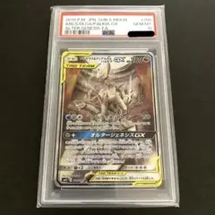 アルセウス&ディアルガ&パルキアGX SA オルタージェネシス psa10 PSA10鑑定済〕アルセウス＆ディアルガ＆パルキアGX(SA)【SR