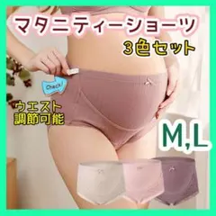 マタニティ ショーツ ハイウエスト 3枚セット 産前 可愛い 調節可能 産後