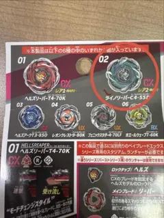BEYBLADE X 隨機增強包 Vol.6 犀牛收割者 C4-55D