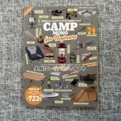 CAMP MONO for Beginners