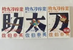 2025年最新】佐伯泰英の人気アイテム - メルカリ