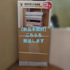 【山善】収納棚 TOST-2P(LGY)C