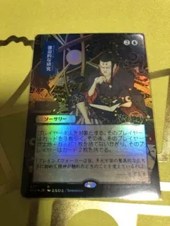 MTG 【10枚セット】日本画 ミスティカルアーカイブ まとめ売り - メルカリ