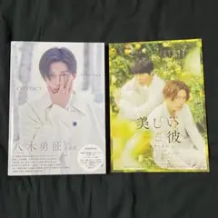 八木勇征 写真集 CONTACT 特別限定版 美しい彼 フライヤー付き