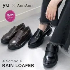 【新品未使用】yuさんコラボ ローファー ダークブラウン 22.5cm 晴雨兼用
