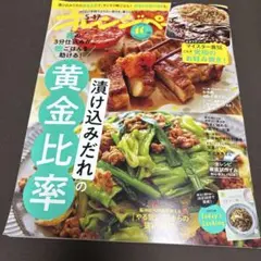 オレンジページ　2025.5.17号