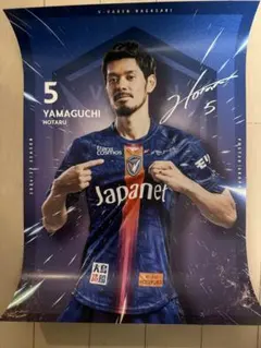 V・ファーレン長崎 山口蛍選手 A3ポスター