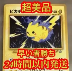 ピカチュウ 旧裏 ○ 拡張パック第1弾 金、銀、新世界へ… ④ - メルカリ