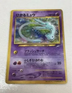 ひかるミュウ 美品 「月刊コロコロコミック01年5月号」 おまけカード