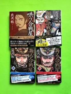 歴史時代小説『合戦屋シリーズ 』