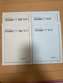 2026年最新】鉄緑会 数学 実践講座問題集 高2の人気アイテム - メルカリ