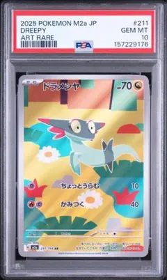 【PSA10】ポケモンタルカ ウッウ PSA10】ポケモンタルカ ウッウ - メルカリ