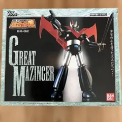 2026年最新】超合金魂 GX-02 グレートマジンガーの人気アイテム - メルカリ