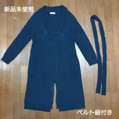 【新品未使用】ロングカーディガン