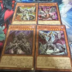 深淵の獣　4枚