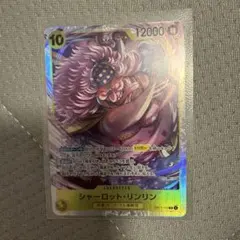 シャーロット・リンリン OP17-112