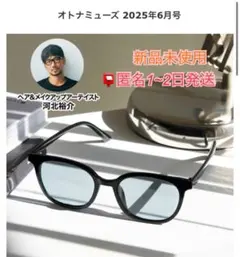 オトナミューズ 2025 付録 サングラス　　otonamuse