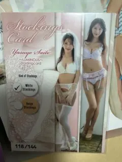 斎藤恭代 〜LUMINOUS 〜トレーディングカード ストッキングカード　①
