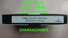 2025年最新】BuDDHA brand 大怪我の人気アイテム - メルカリ