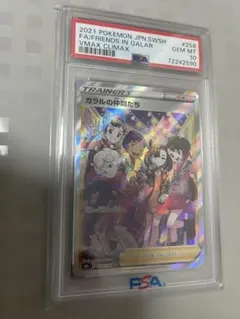 ガラルの仲間たち SR PSA10 - メルカリ