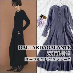 ガリャルダガランテ✖️eclatエクラ別注　サーマルフレアロングワンピース