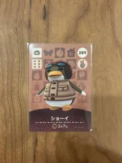 どうぶつの森 ショーイ amiiboカード 289