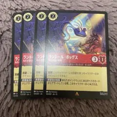 ロルカナ ランドール・ボッグス ねたみ深い同僚　4枚のサムネイル
