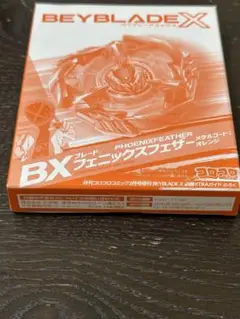 ◾️BXフェニックスフェザー ☆メタルコートオレンジ☆ コロコロコ増刊付録