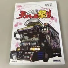 ポスター　Wii   全国デコトラ祭り　竹内力　RIKI
　直筆サイン入り 2025年最新】全国デコトラ祭りの人気アイテム - メルカリ