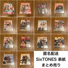 SixTONES ストーンズ 表紙 雑誌 まとめ売り 抜けなし 14冊 セット