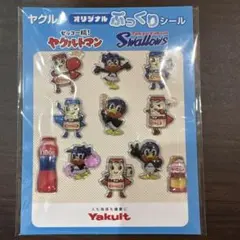ヤクルト⭐️ぷくぷくシール⭐️