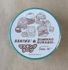 すみっコぐらし　はにわ展限定　マスキングテープ