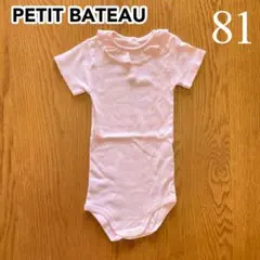 プチバトー フリル 襟付き 半袖 ボディ ピンク ロンパース 81cm 18m