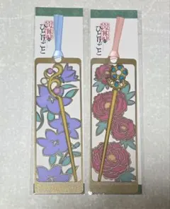 ユニバーサルスタジオジャパン 薬屋のひとりごと しおり