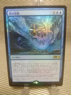 基本セット2020 M20 foil 涙の氾濫 日本語 1枚 MTG