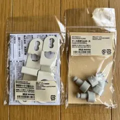 無印良品 ポリプロピレンケース 連結用パーツ 滑り止め セット