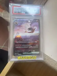 リザードンex SAR SV2a ポケモンカード151 201/165