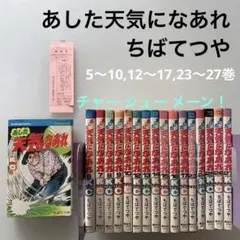 あした天気になあれちばてつや講談社コミックス少年マガジンスリップチャーシューメン