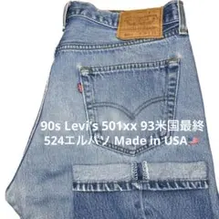 【80s USA Levi's 501 ハチマルW32 (80)】524エルパソ 80s USA Levi's 501 ハチマルW32 (80)】524エルパソ - メルカリ