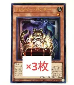 トレジャー・パンサー　3枚 遊戯王 Vジャンプ 11月　モンスターカード　a4
