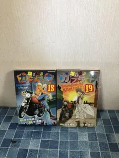 売切れました！ 激安！ カブラギ 1〜8巻 楽天市場】カブラギ 全巻（本・雑誌・コミック）の通販