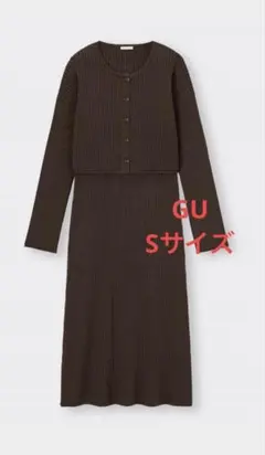 マルチウェイリブニットワンピース