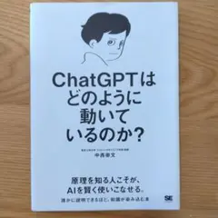 chatgptはどのように動いているのか