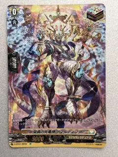 ヴァンガード　栄典の光竜神 アマルティノア SP
