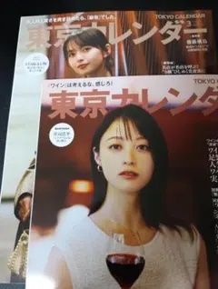 東京カレンダー 2026年3月号・4月号 2冊セット
