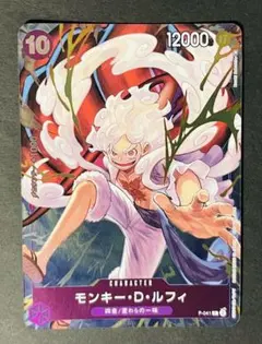 ワンピースカード モンキー D ルフィ P-041 プロモ1st アニバーサリー