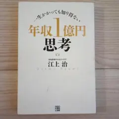 年収1億の彼 年収1億の彼 | Dr.ユキコ |本 | 通販 | Amazon