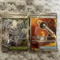 ジャミングタワーsr ヒートバーナーsr