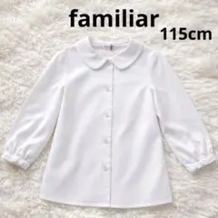 美品　ファミリア 長袖フォーマルブラウス 115 丸襟 女の子 お受験 発表会